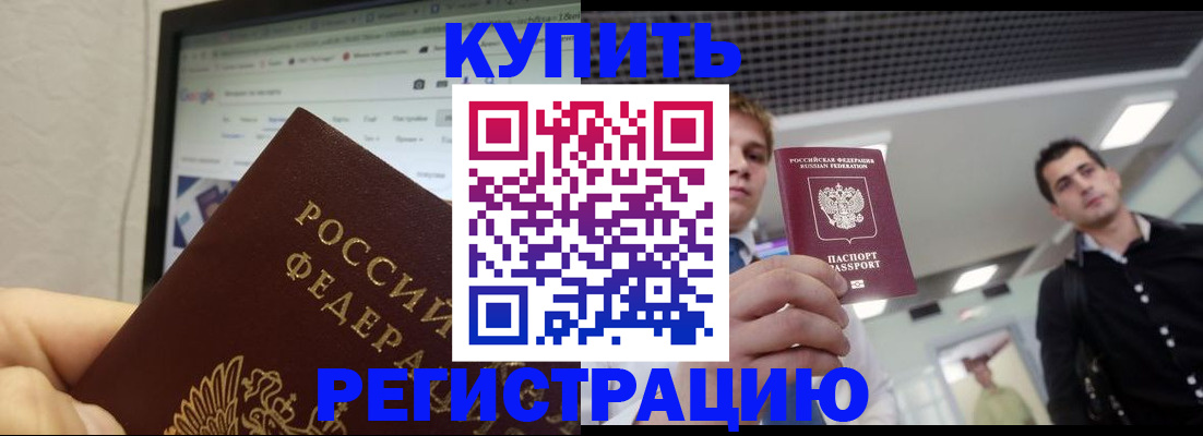 временная регистрация 2025 в Димитровграде