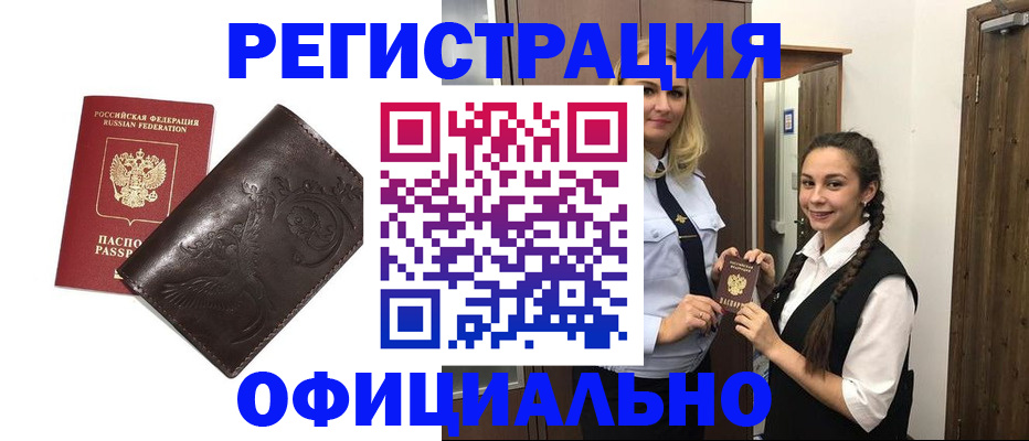 прописка регистрация в Димитровграде