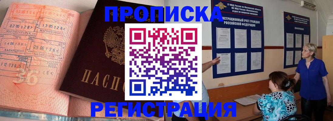 купить прописку в Димитровграде