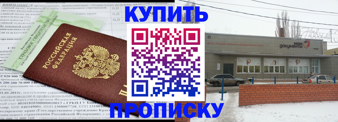 прописка для работы в Димитровграде